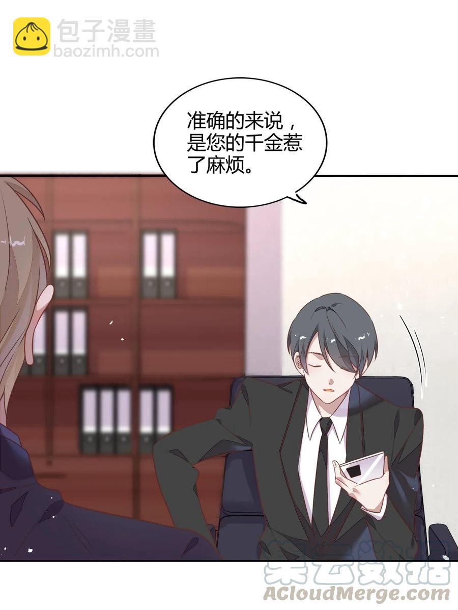 《年下男友套路深》068 冷藏他 第7页