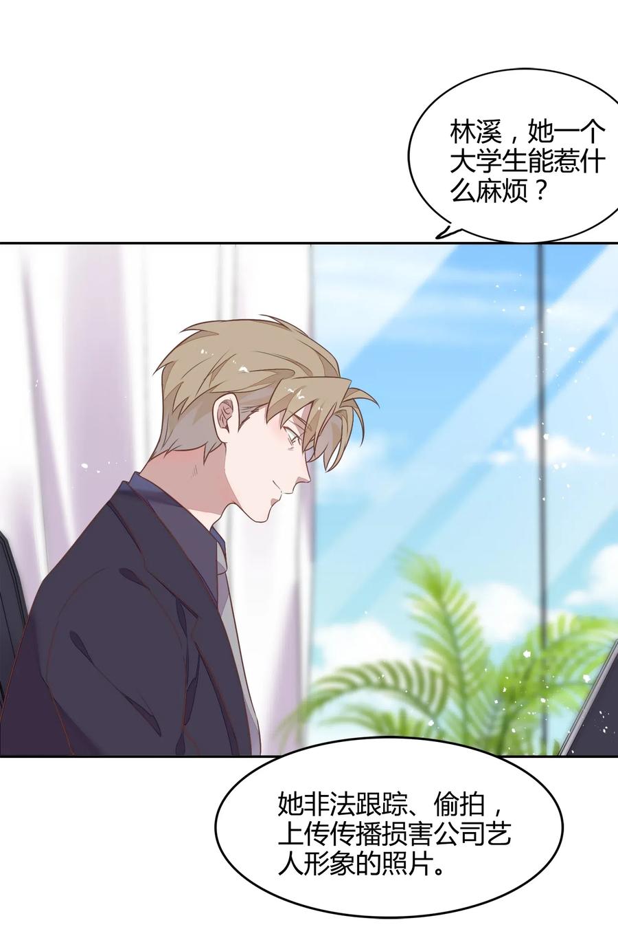 《年下男友套路深》068 冷藏他 第8页