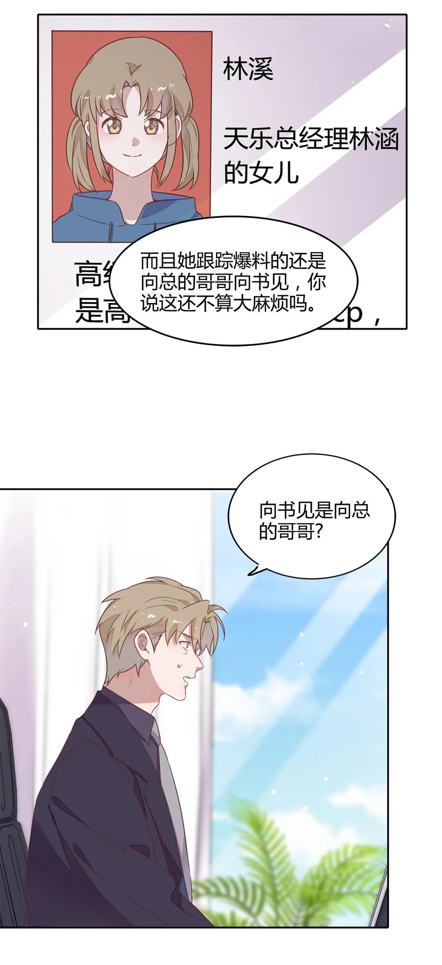 《年下男友套路深》068 冷藏他 第9页