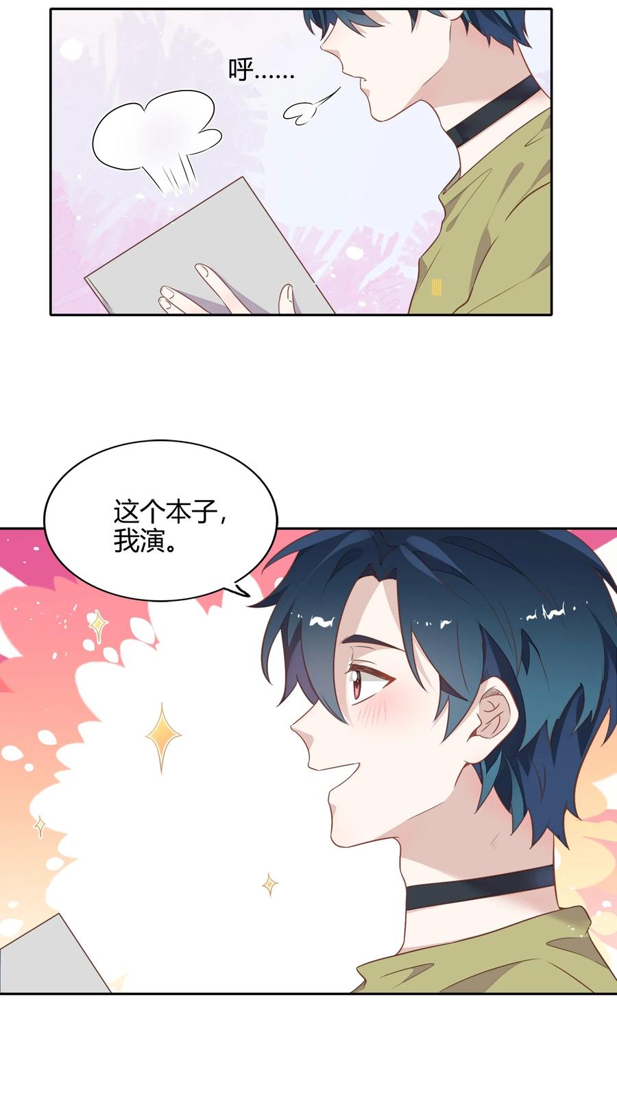《年下男友套路深》069 书见受伤了 第11页
