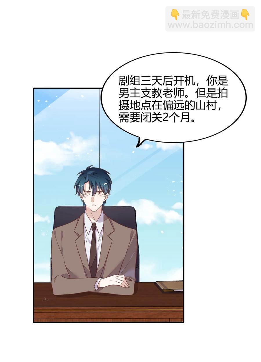 《年下男友套路深》069 书见受伤了 第12页