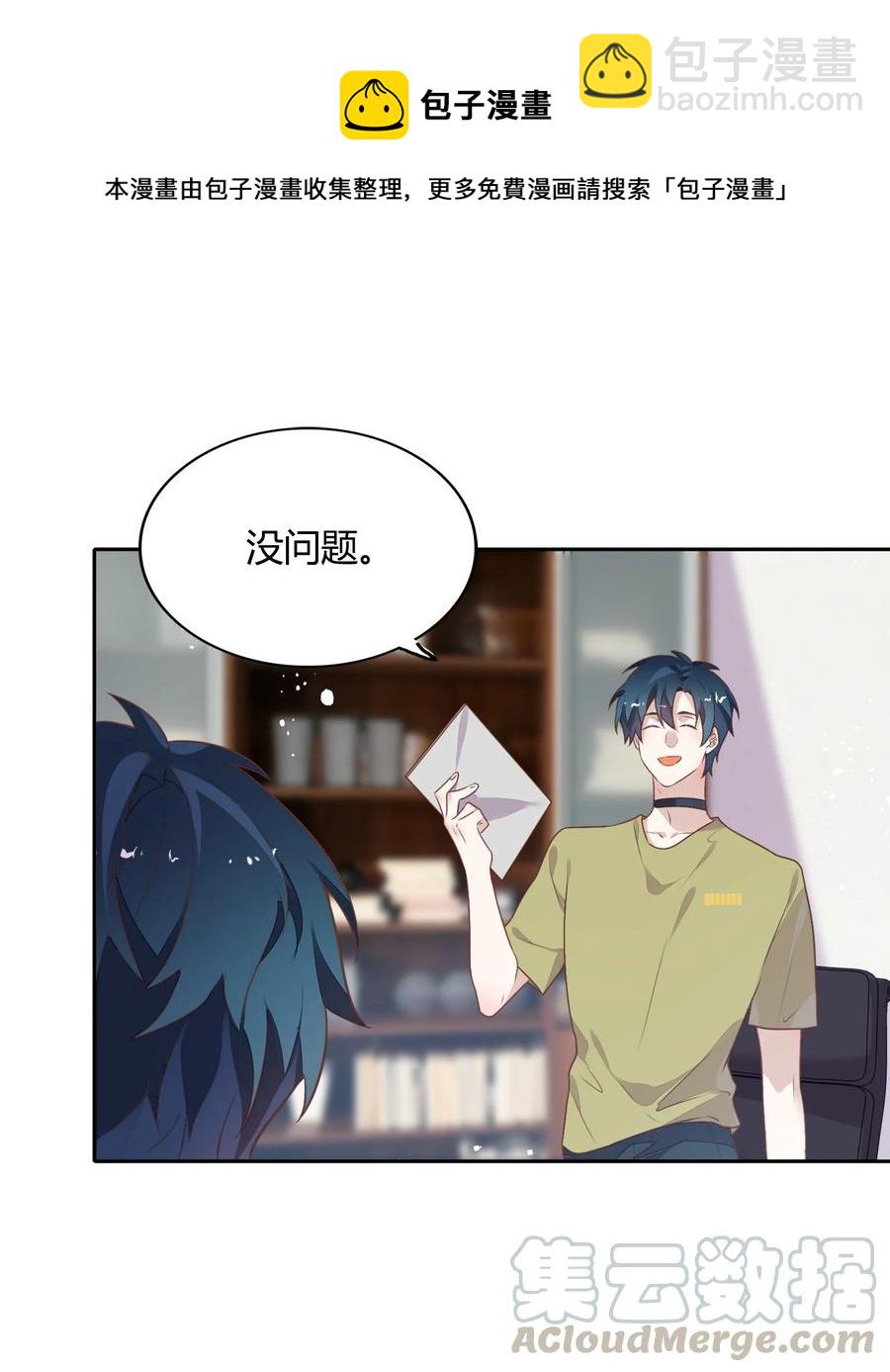 《年下男友套路深》069 书见受伤了 第13页