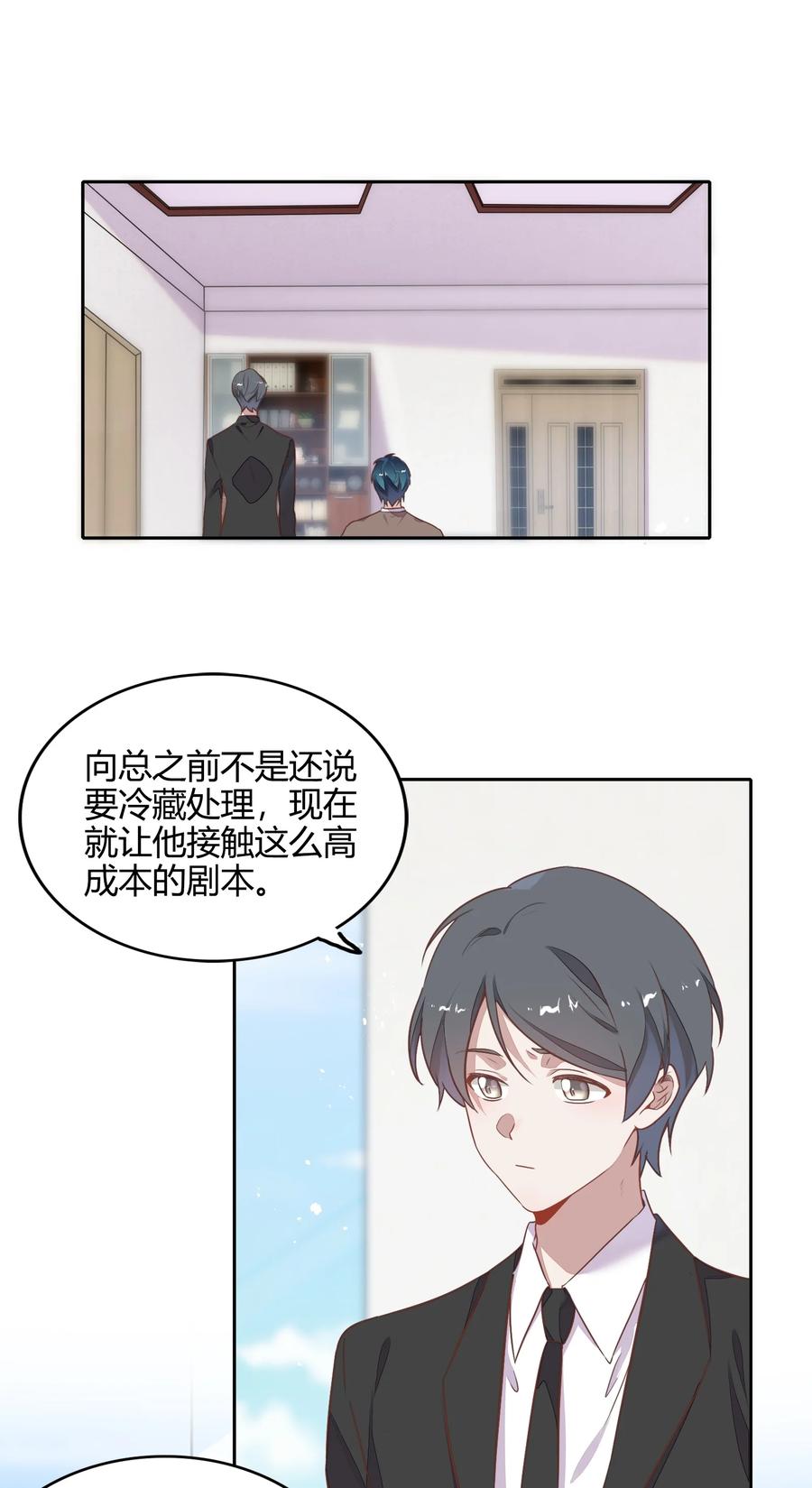 《年下男友套路深》069 书见受伤了 第18页