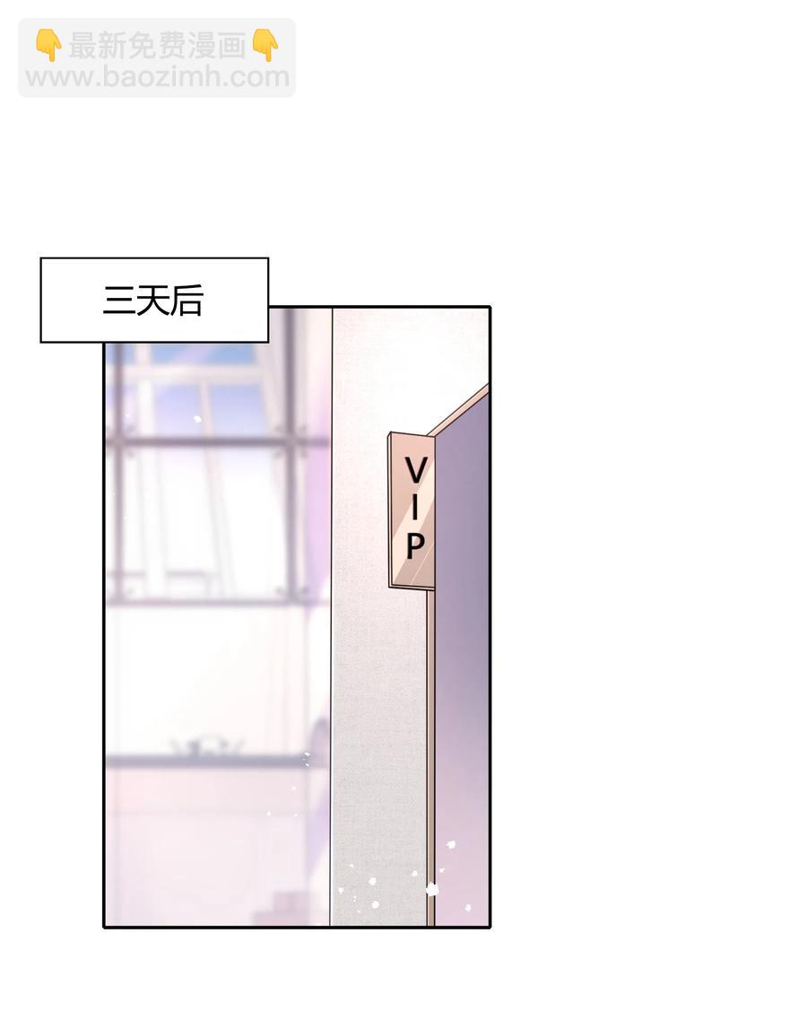 《年下男友套路深》069 书见受伤了 第20页