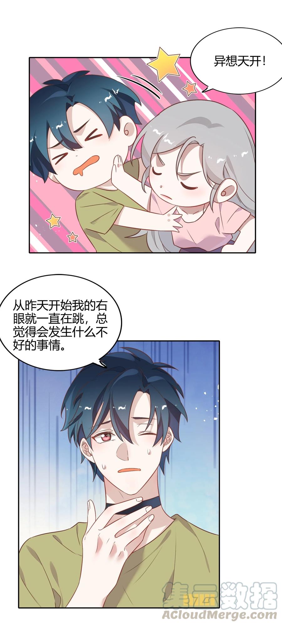 《年下男友套路深》069 书见受伤了 第22页