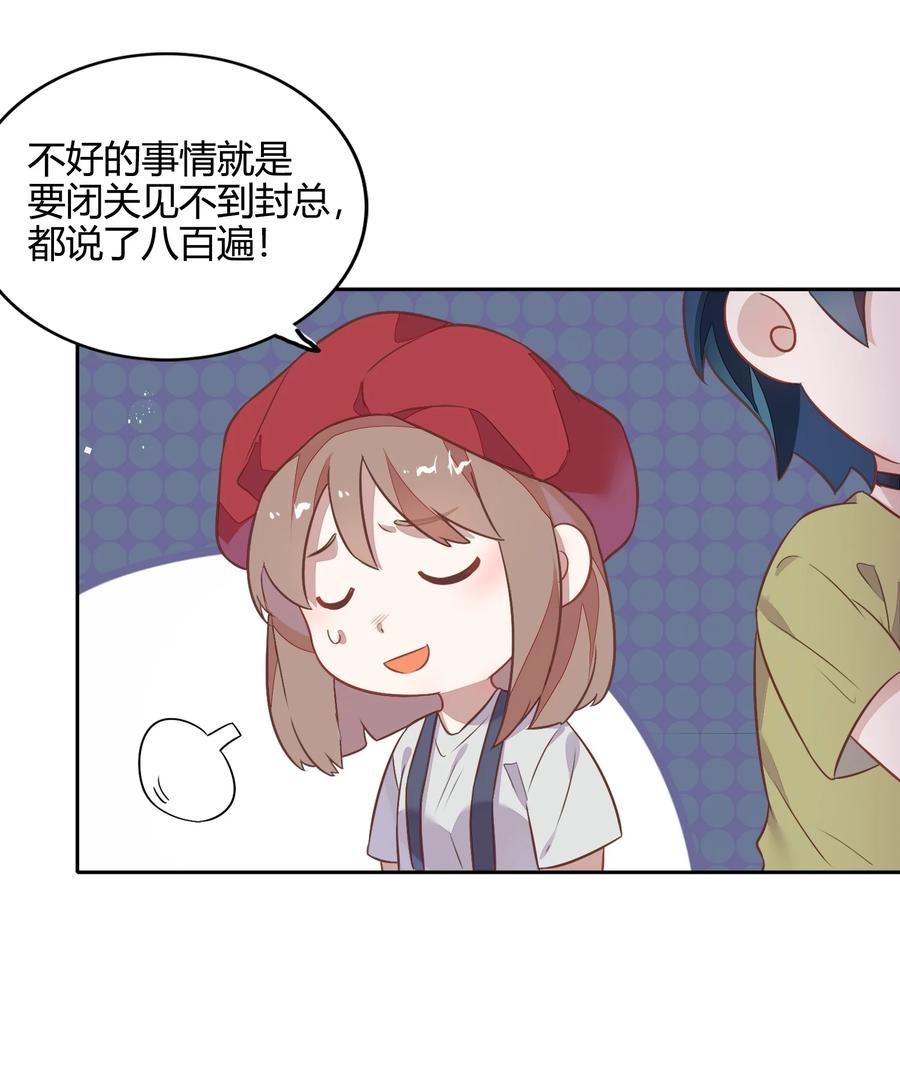 《年下男友套路深》069 书见受伤了 第23页