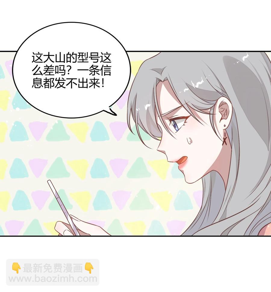 《年下男友套路深》069 书见受伤了 第38页