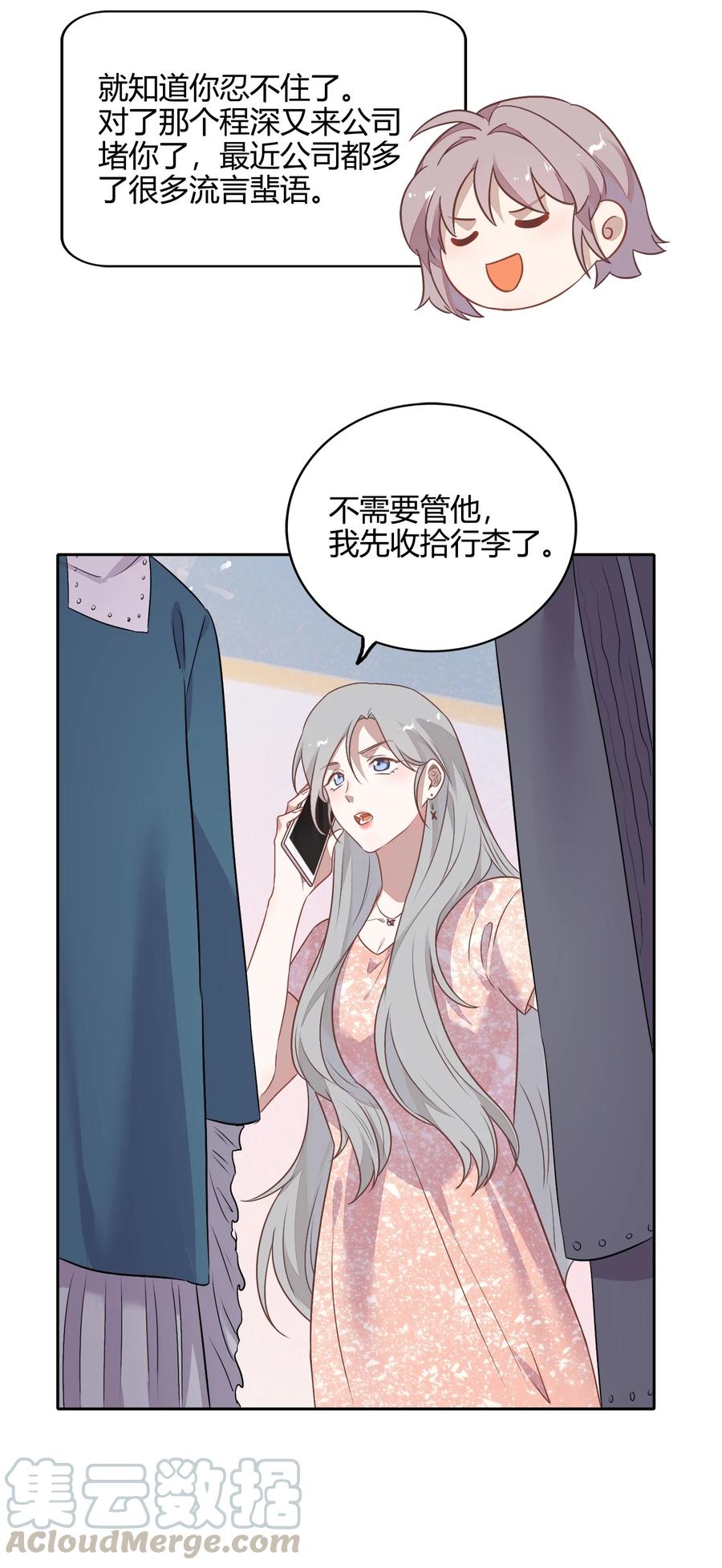 《年下男友套路深》069 书见受伤了 第40页