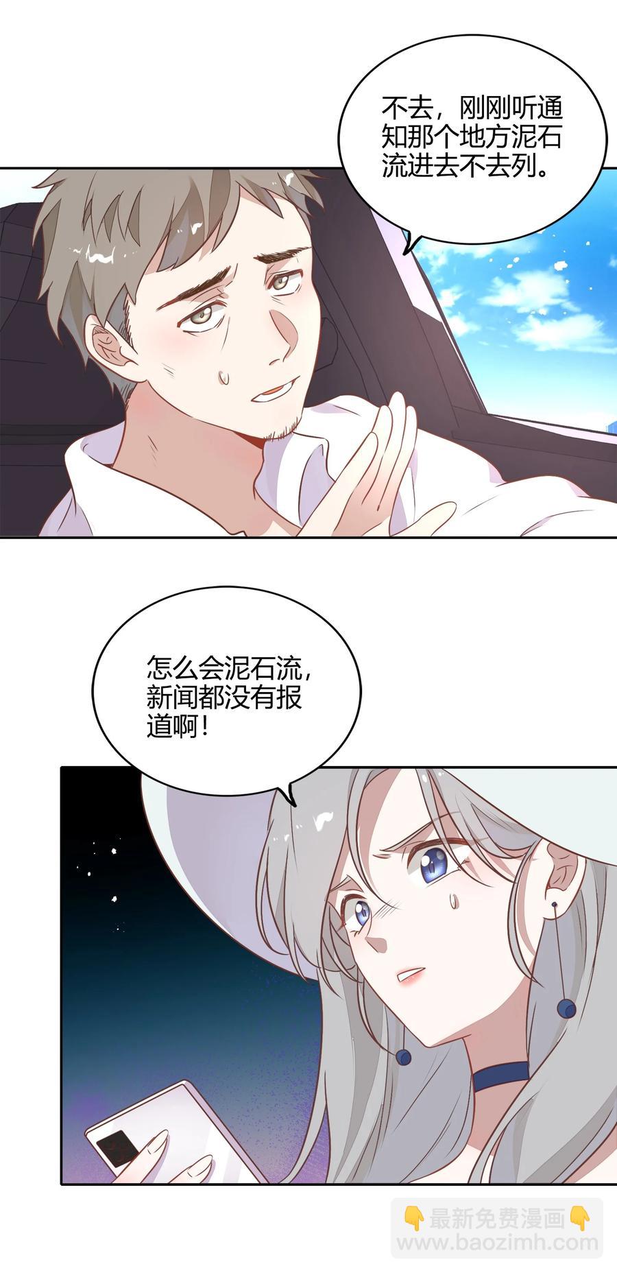 《年下男友套路深》069 书见受伤了 第45页
