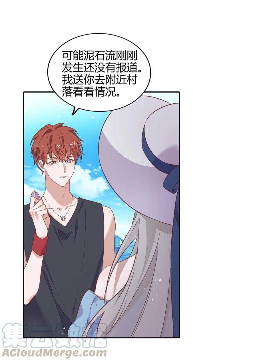 《年下男友套路深》069 书见受伤了 第46页