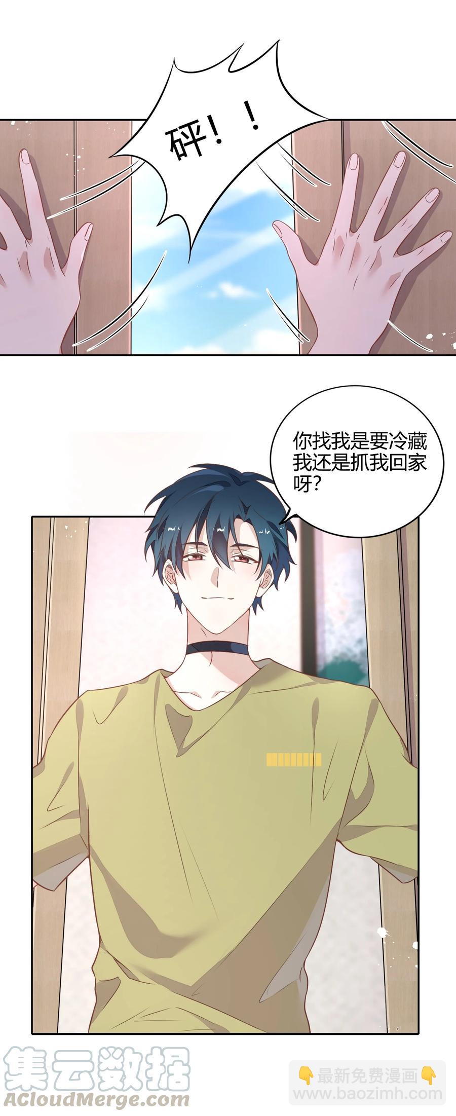 《年下男友套路深》069 书见受伤了 第4页