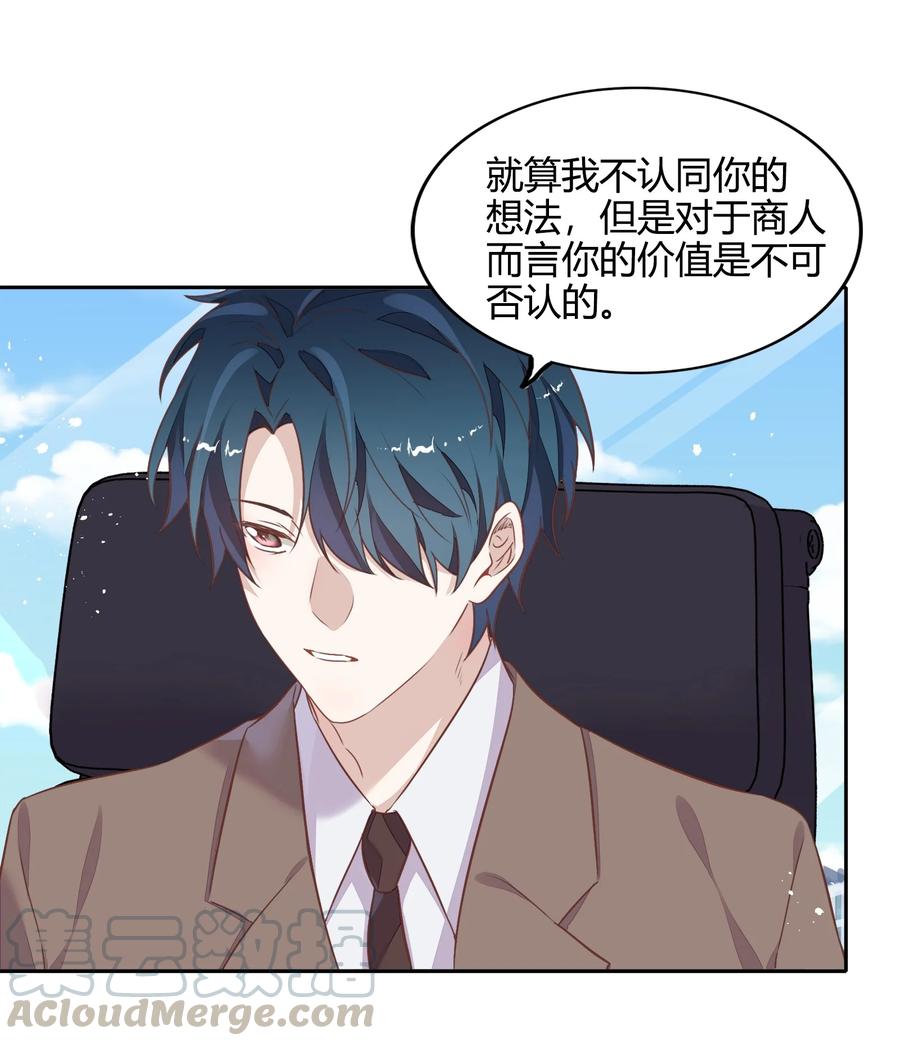 《年下男友套路深》069 书见受伤了 第7页