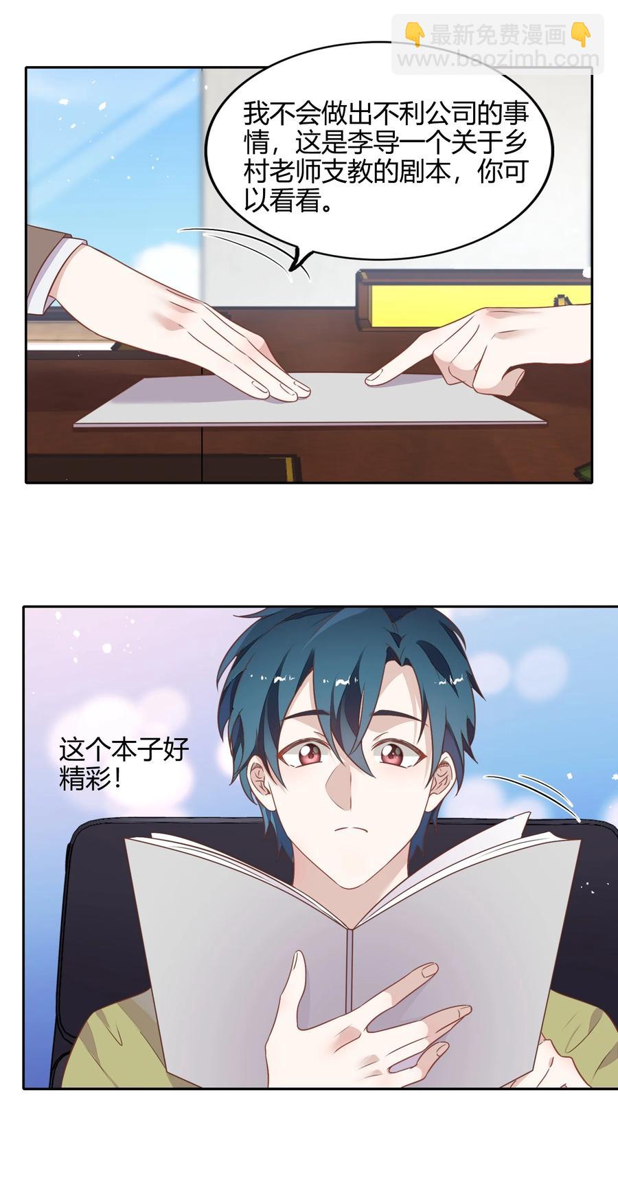 《年下男友套路深》069 书见受伤了 第8页