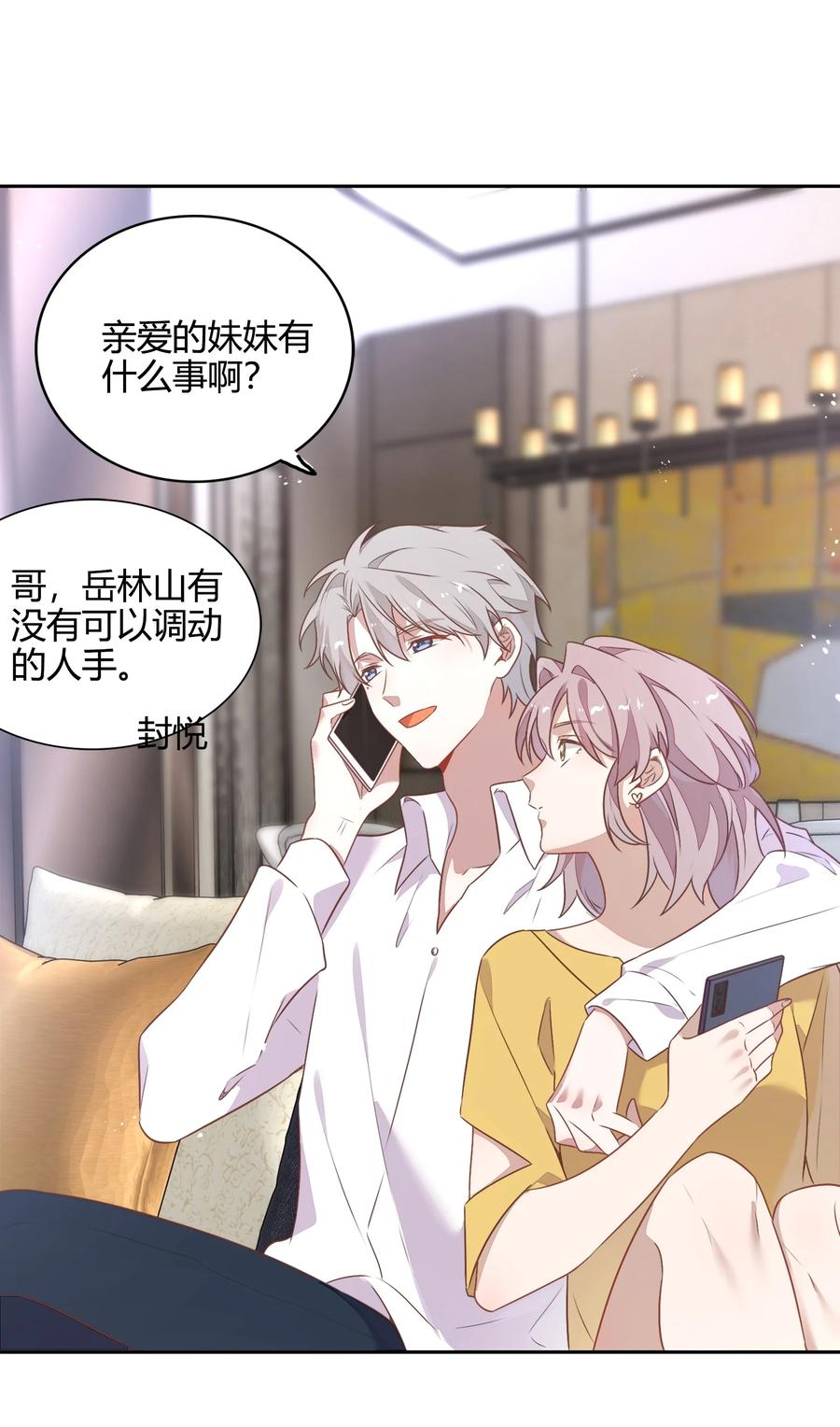 《年下男友套路深》070 找到了 第8页