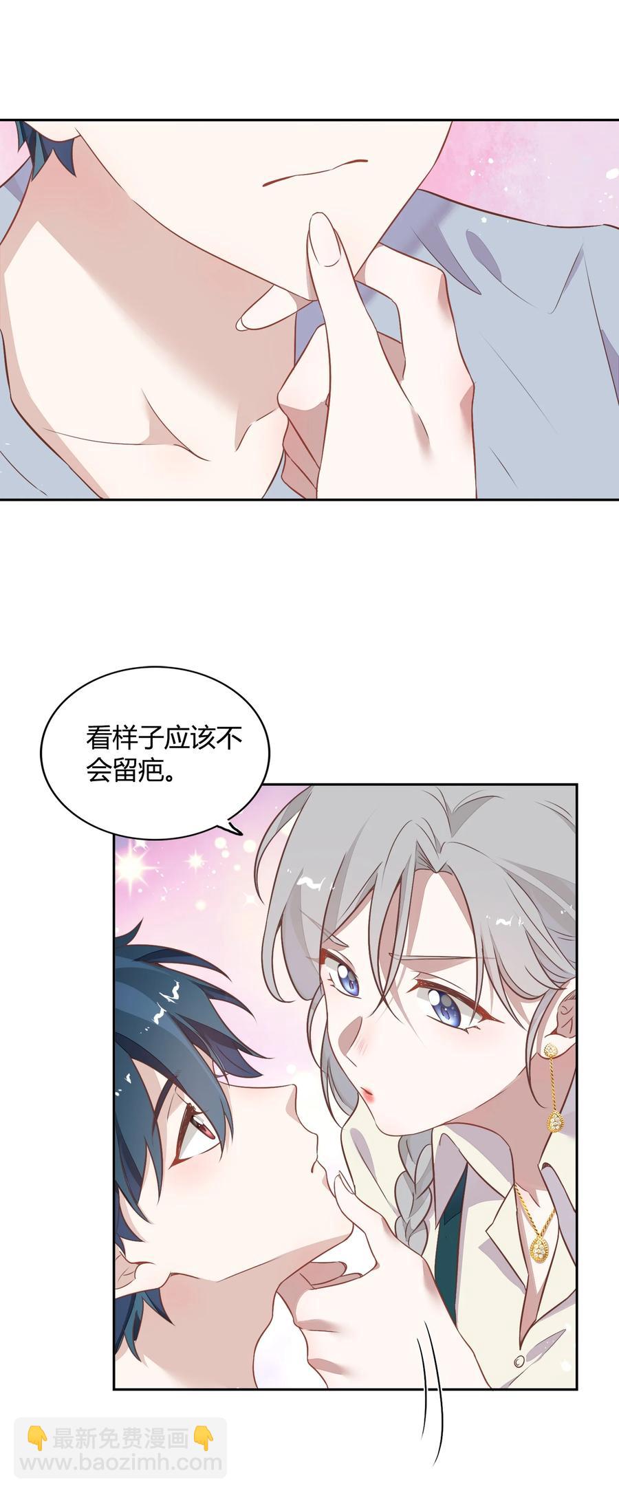 《年下男友套路深》072（上） 书见，娶我吧！ 第11页