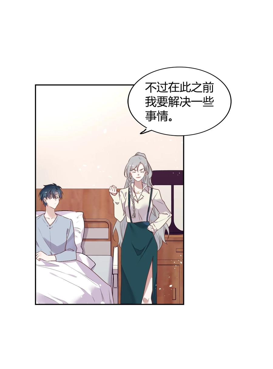 《年下男友套路深》072（上） 书见，娶我吧！ 第14页