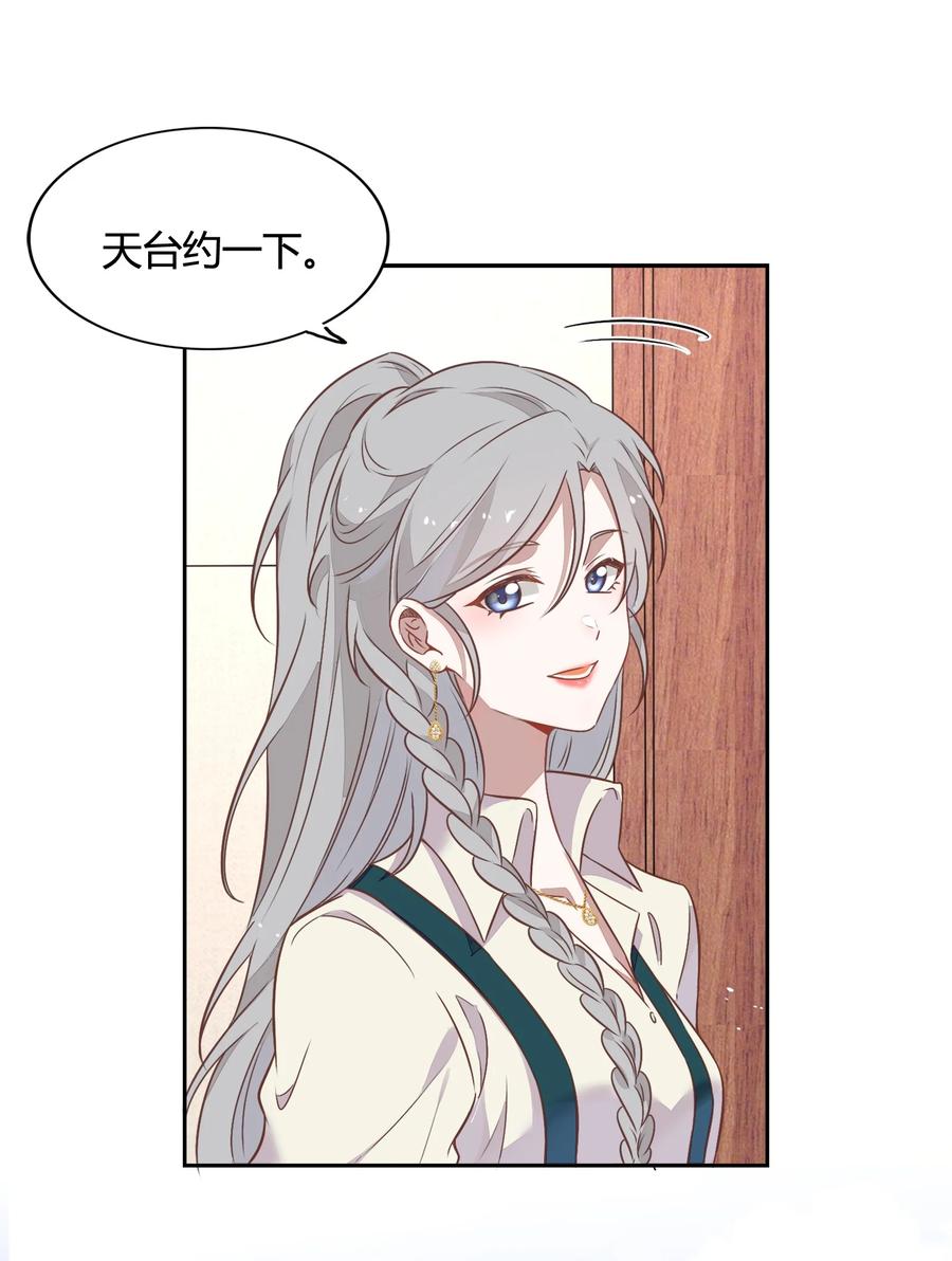 《年下男友套路深》072（上） 书见，娶我吧！ 第17页