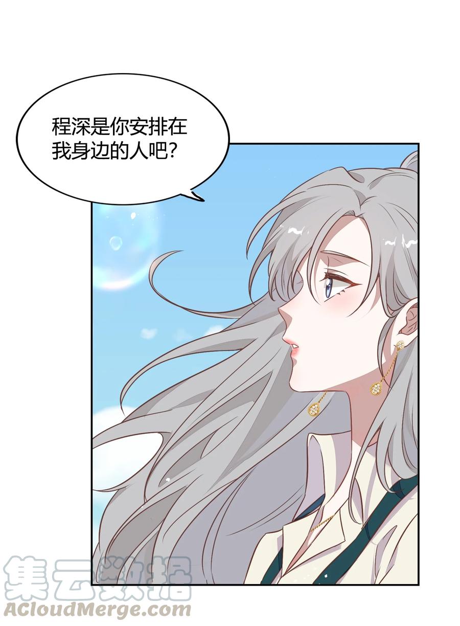 《年下男友套路深》072（上） 书见，娶我吧！ 第19页