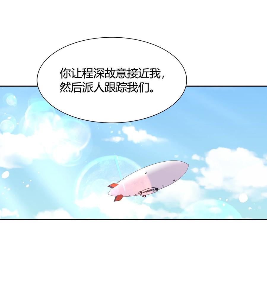 《年下男友套路深》072（上） 书见，娶我吧！ 第20页