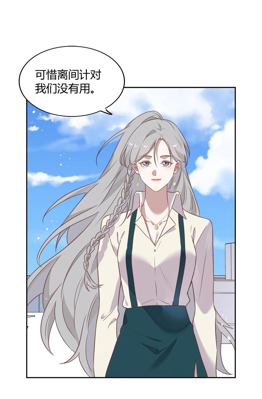 《年下男友套路深》072（上） 书见，娶我吧！ 第21页