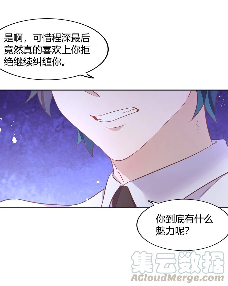 《年下男友套路深》072（上） 书见，娶我吧！ 第22页