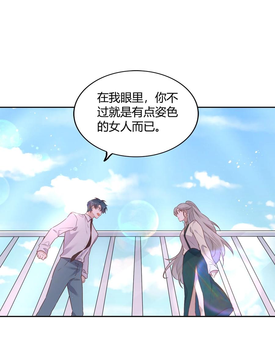 《年下男友套路深》072（上） 书见，娶我吧！ 第24页