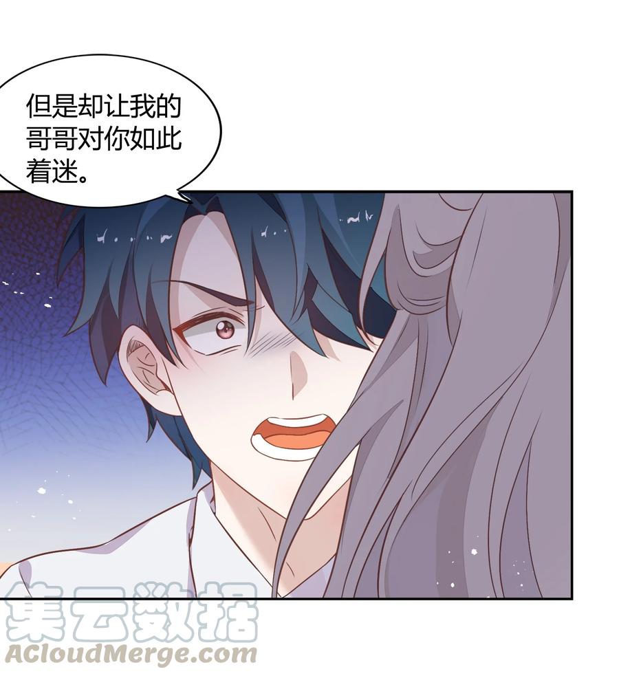 《年下男友套路深》072（上） 书见，娶我吧！ 第25页