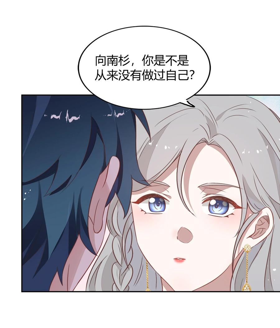 《年下男友套路深》072（上） 书见，娶我吧！ 第26页