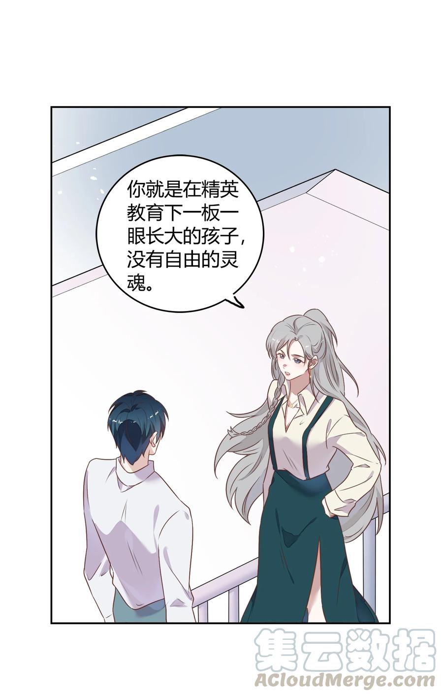 《年下男友套路深》072（上） 书见，娶我吧！ 第28页