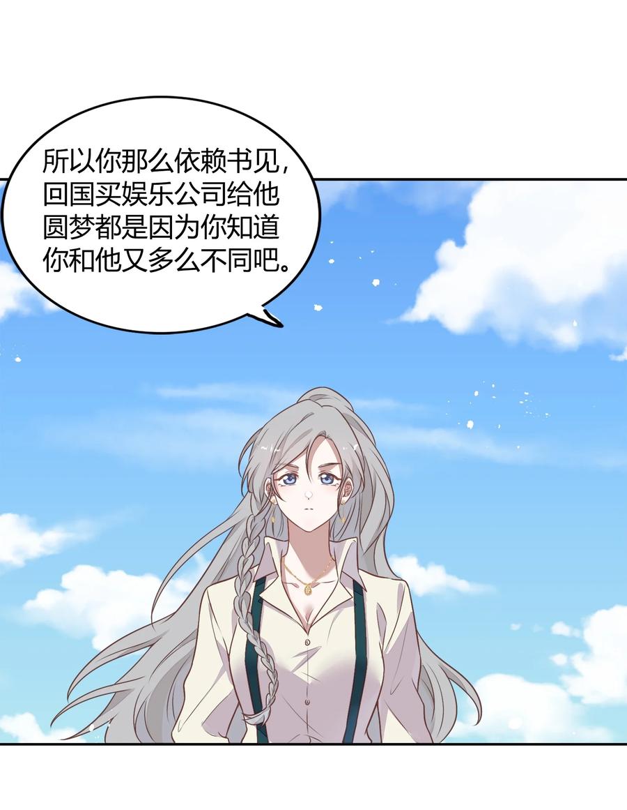 《年下男友套路深》072（上） 书见，娶我吧！ 第29页