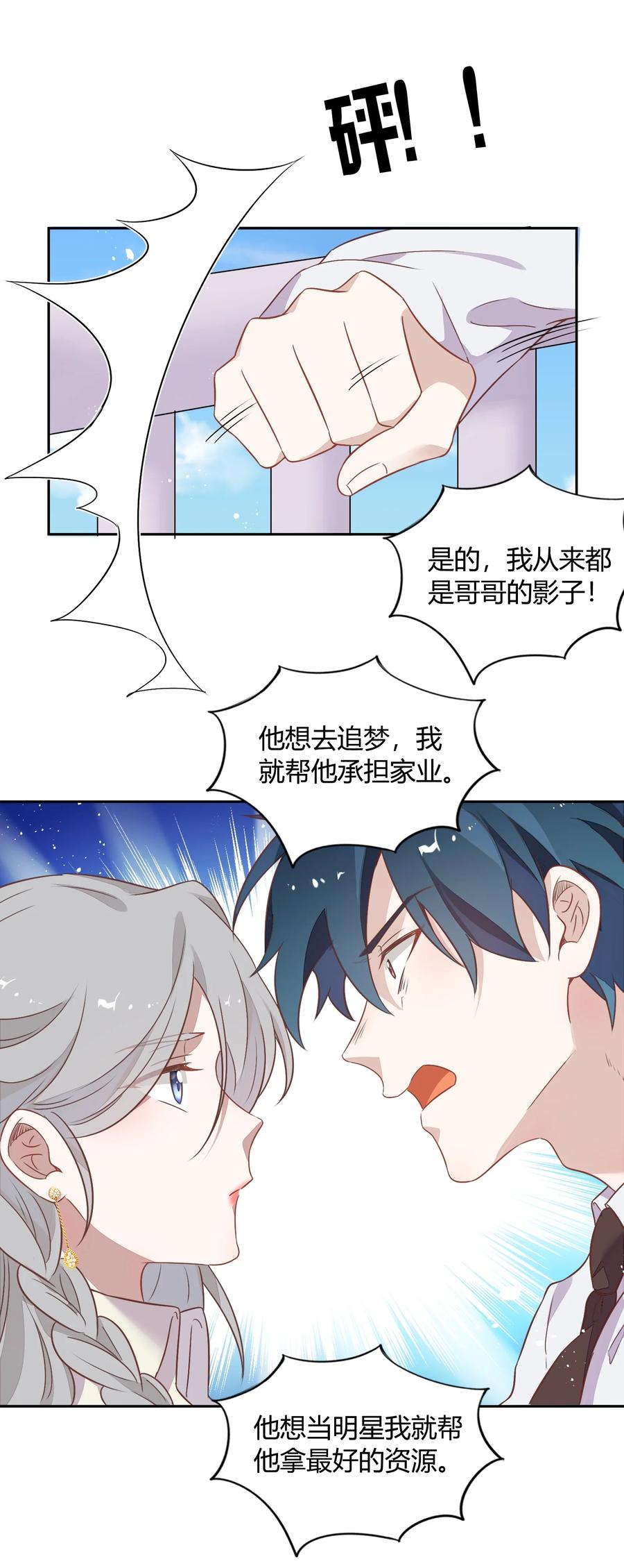 《年下男友套路深》072（上） 书见，娶我吧！ 第30页