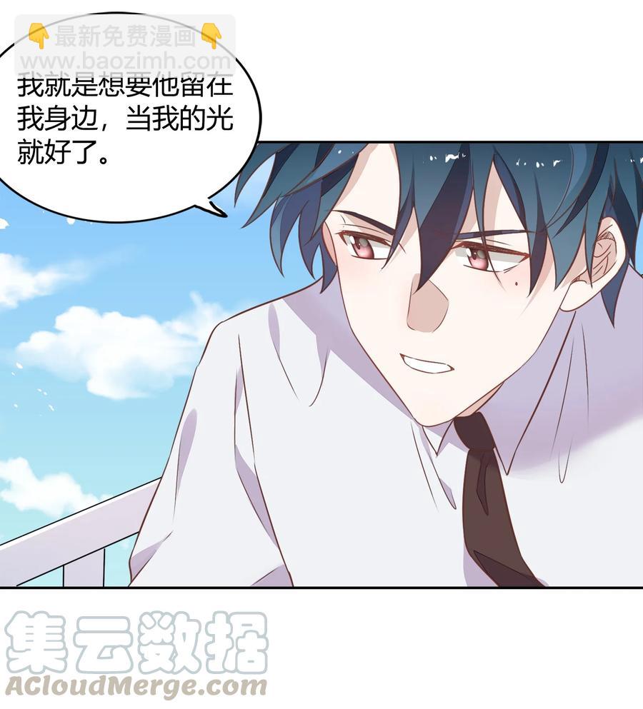 《年下男友套路深》072（上） 书见，娶我吧！ 第31页