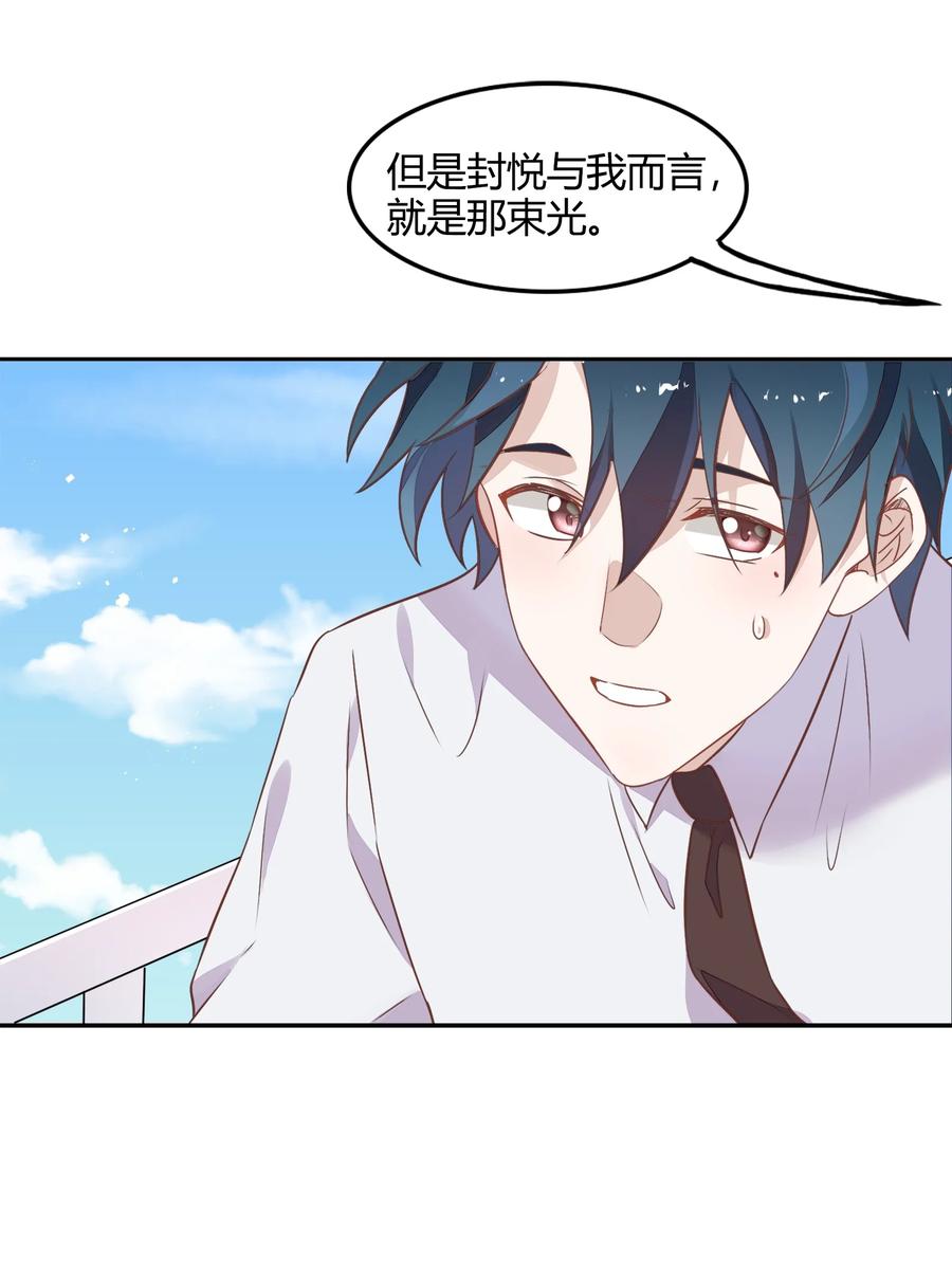 《年下男友套路深》072（上） 书见，娶我吧！ 第32页