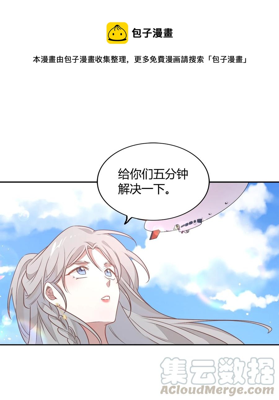 《年下男友套路深》072（上） 书见，娶我吧！ 第37页