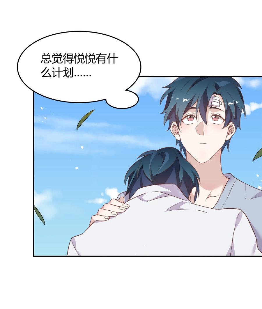 《年下男友套路深》072（上） 书见，娶我吧！ 第38页