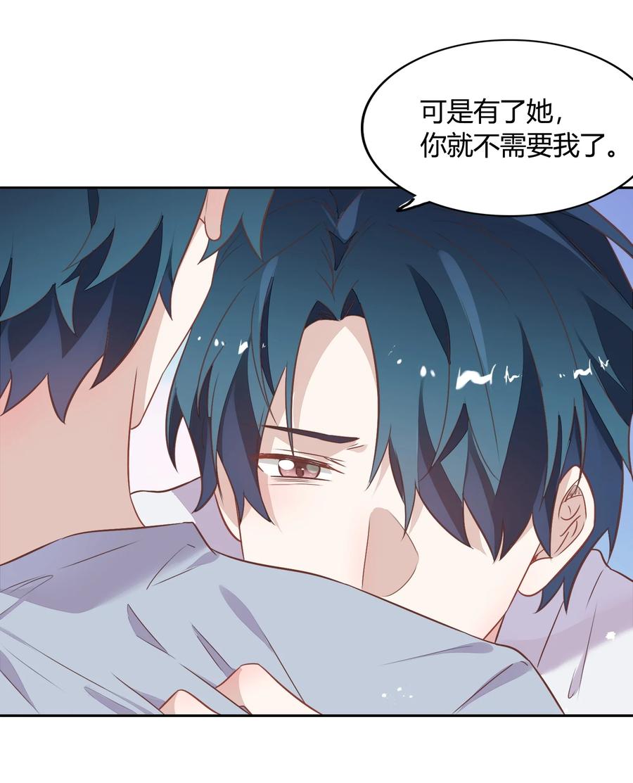 《年下男友套路深》072（上） 书见，娶我吧！ 第39页