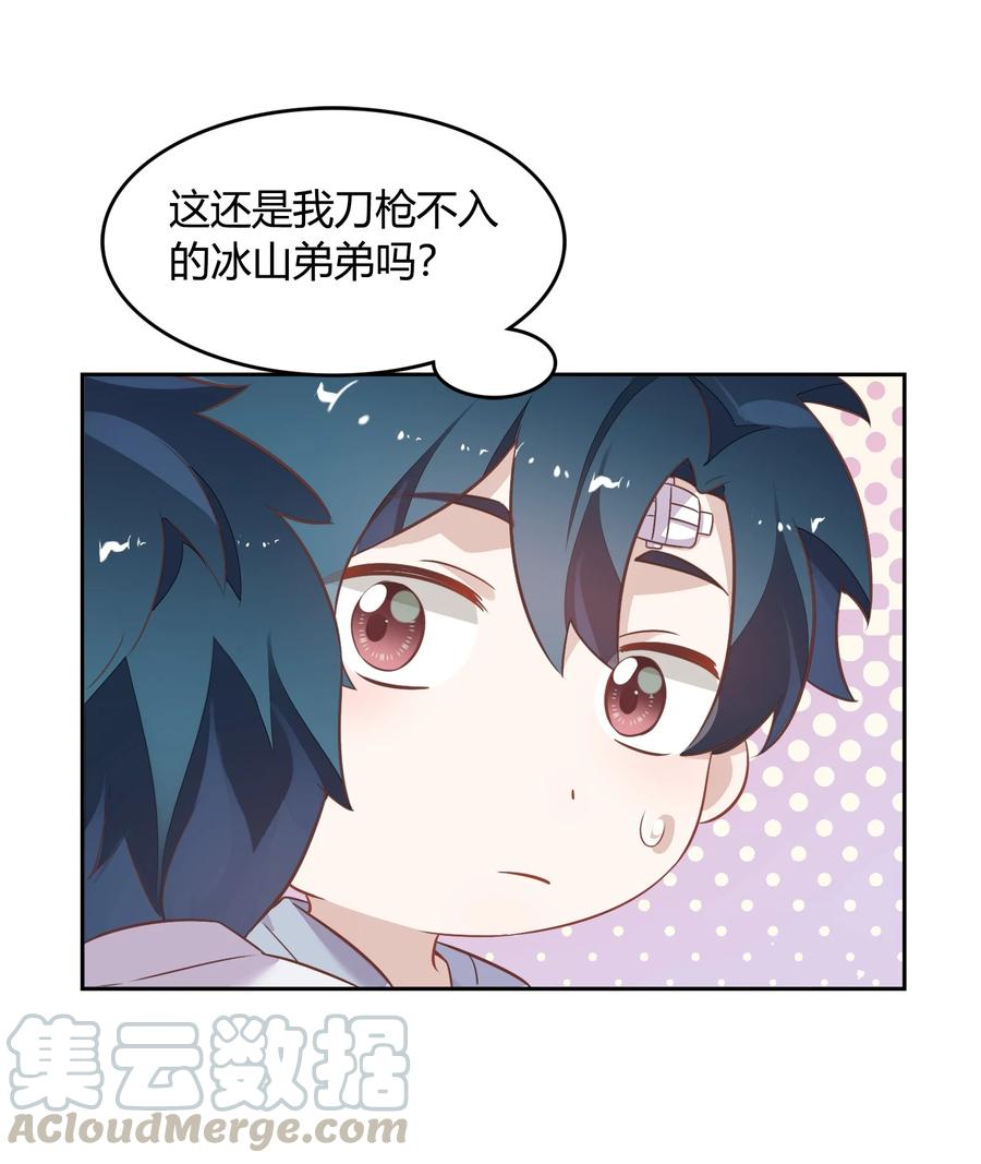 《年下男友套路深》072（上） 书见，娶我吧！ 第40页