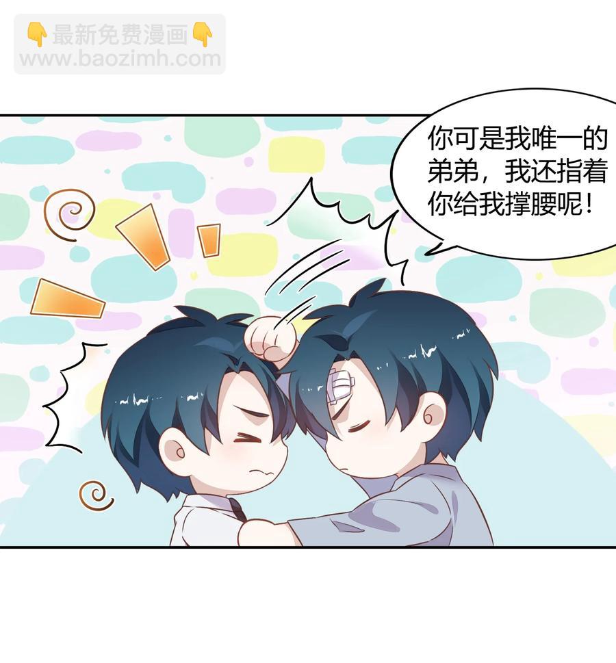 《年下男友套路深》072（上） 书见，娶我吧！ 第41页