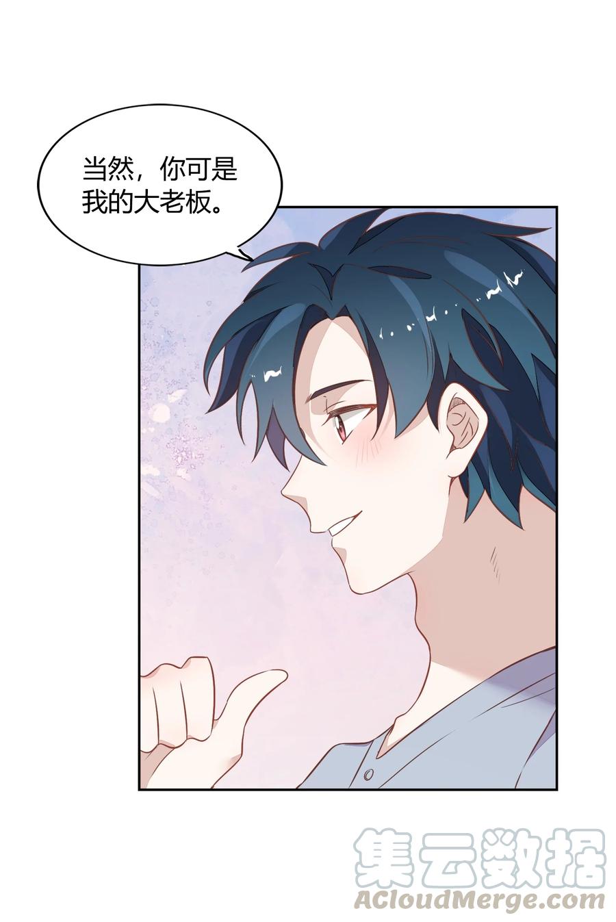 《年下男友套路深》072（上） 书见，娶我吧！ 第43页