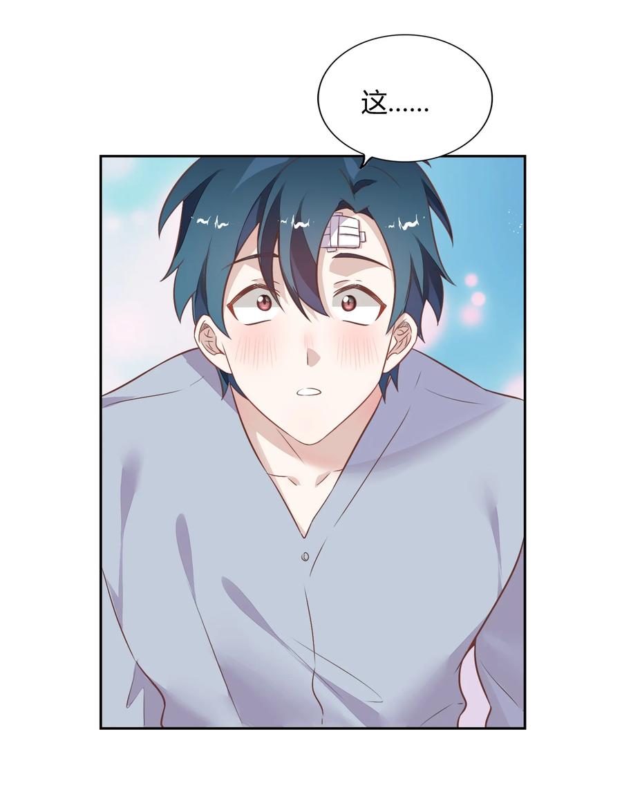 《年下男友套路深》072（上） 书见，娶我吧！ 第47页