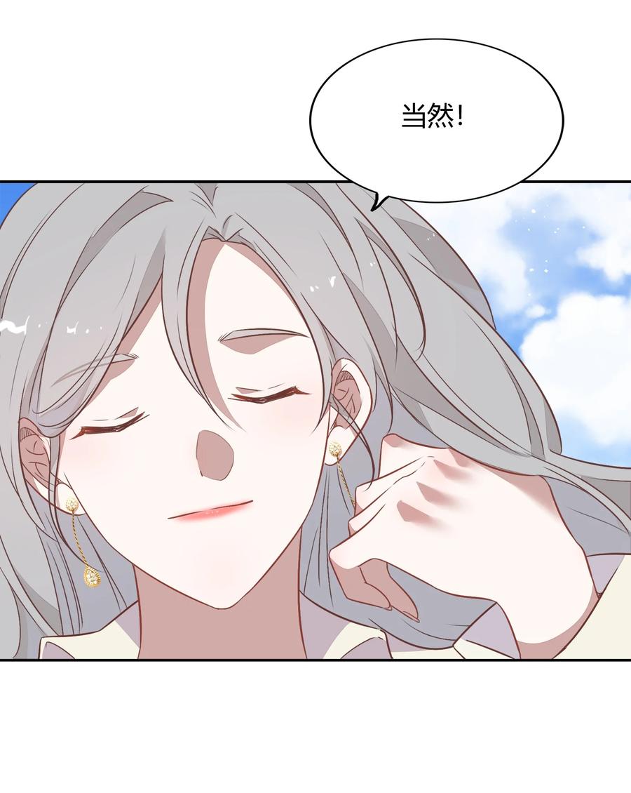 《年下男友套路深》072（上） 书见，娶我吧！ 第50页