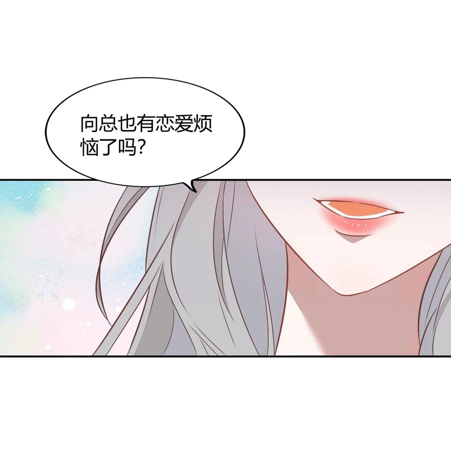 《年下男友套路深》072（上） 书见，娶我吧！ 第5页