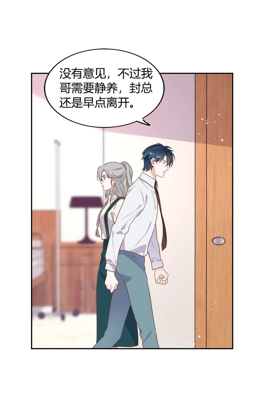 《年下男友套路深》072（上） 书见，娶我吧！ 第8页