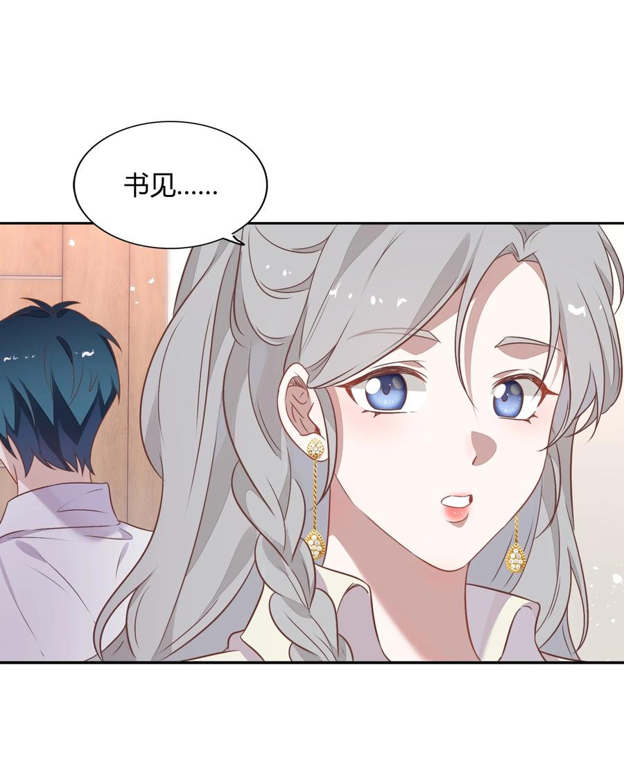 《年下男友套路深》072（上） 书见，娶我吧！ 第9页