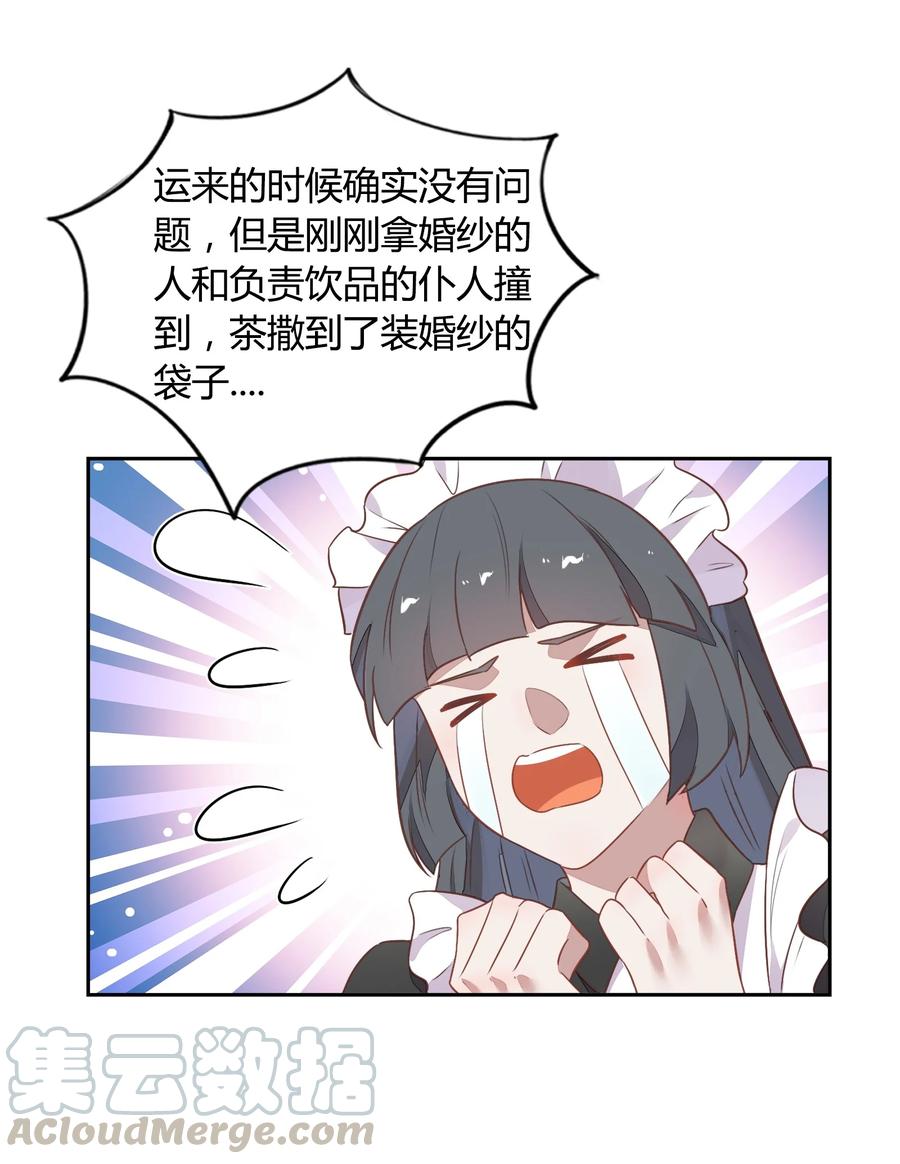 《年下男友套路深》番外2 结婚典礼 第10页