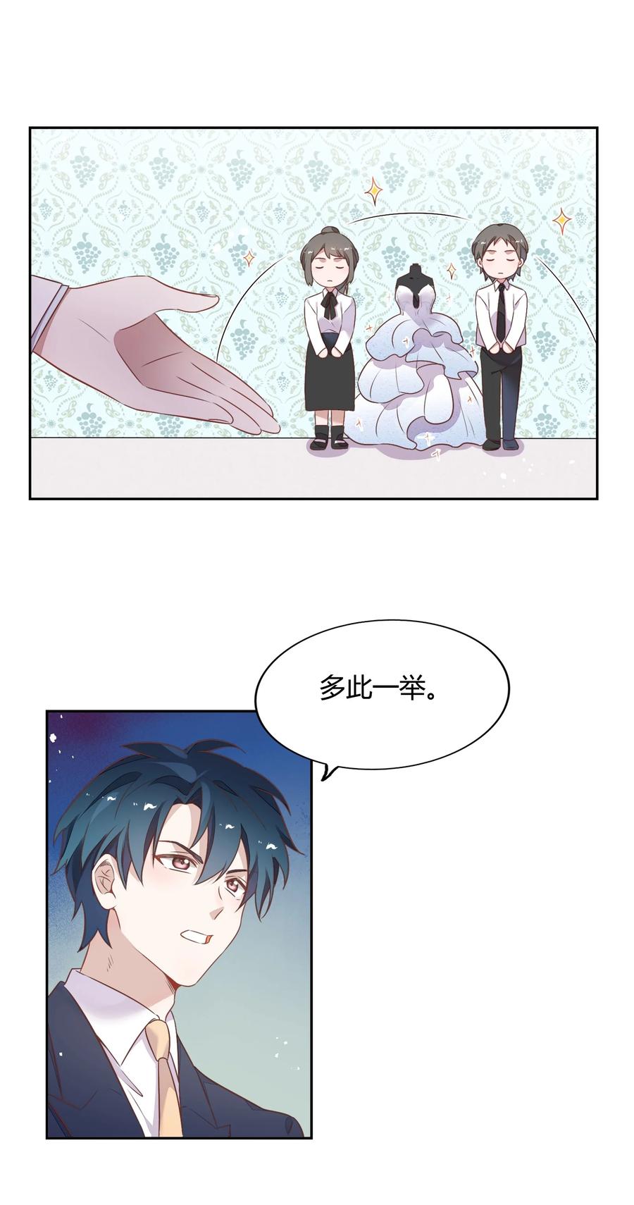 《年下男友套路深》番外2 结婚典礼 第15页