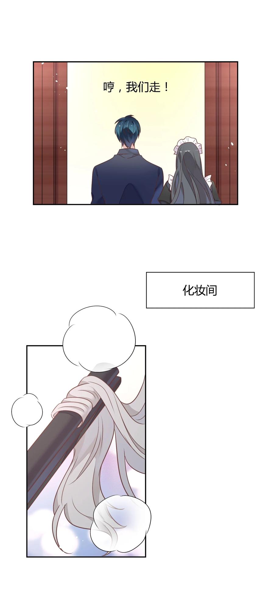 《年下男友套路深》番外2 结婚典礼 第17页