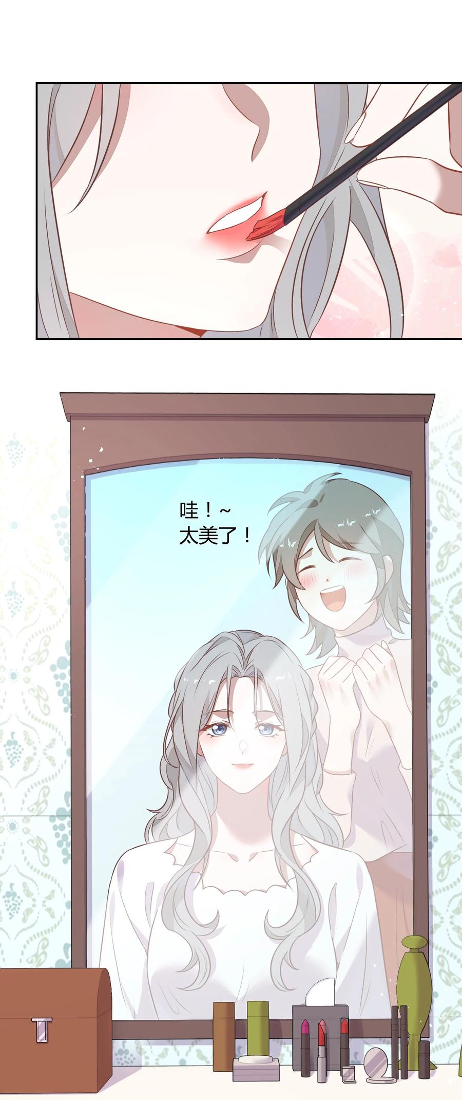 《年下男友套路深》番外2 结婚典礼 第18页