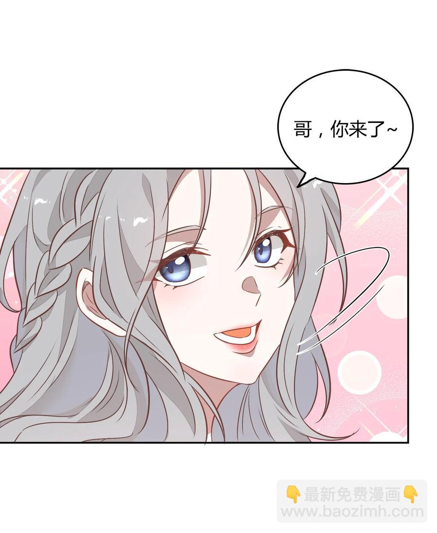 《年下男友套路深》番外2 结婚典礼 第20页