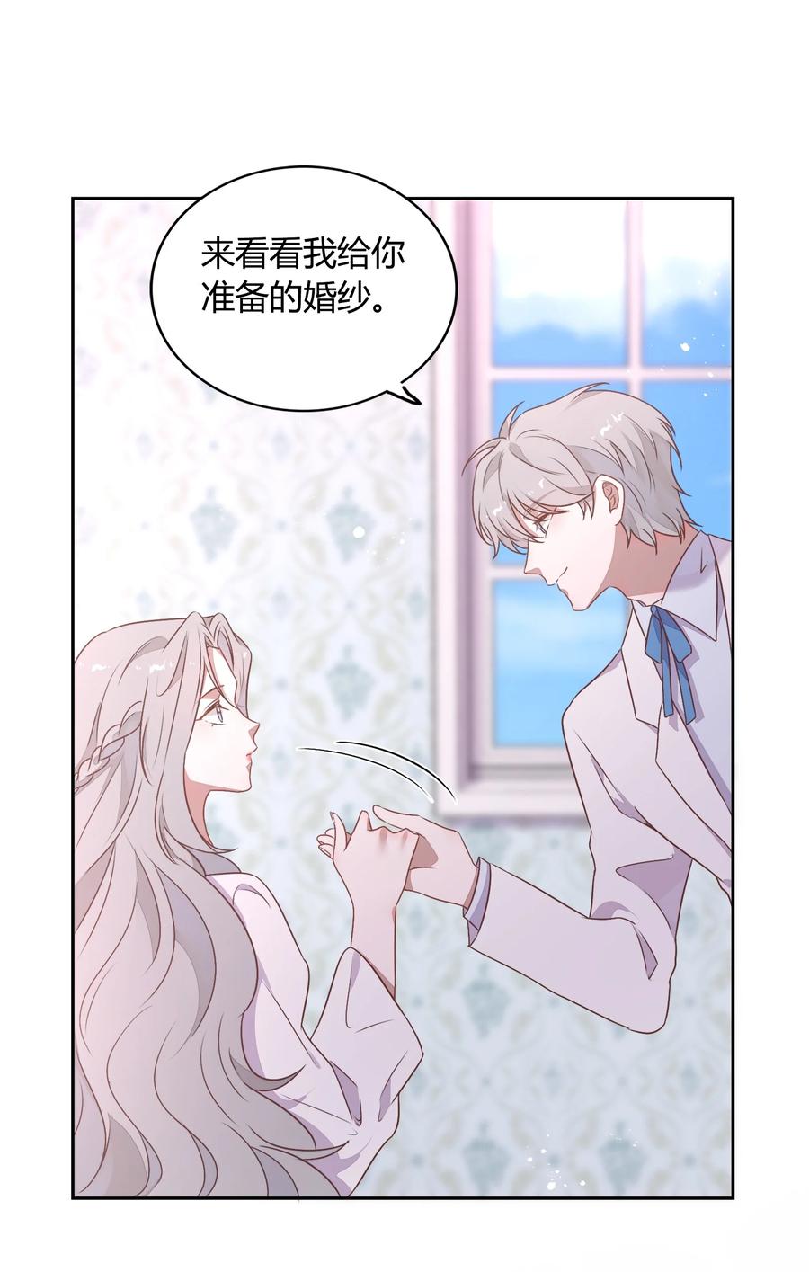 《年下男友套路深》番外2 结婚典礼 第21页